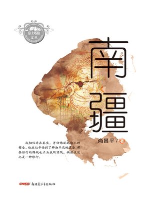 cover image of 慕士塔格文丛·南疆 (Muztaga Collection·Southern Xinjiang)
